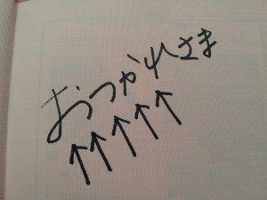 ペガサスおつかれさま