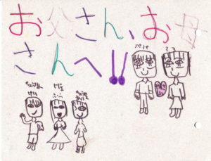 子供からの手紙