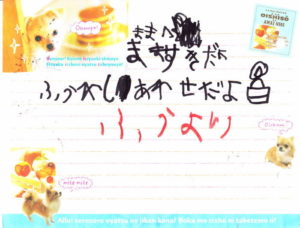 子供からの手紙 子供からの手紙