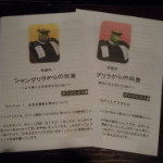 「シャングリラからの伝言」誕生秘話