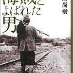 海賊とよばれた男~明治男の気概~