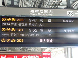 同じホームから東京行きと博多行きが出る 同じホームから東京行きと博多行きが出る