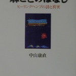 麻ことのはなし~これからの日本人~