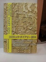 「マヤの叡智」へのお誘い